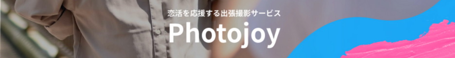 なぜマッチングアプリで「プロ撮影」の写真が圧倒的に有利なのか？