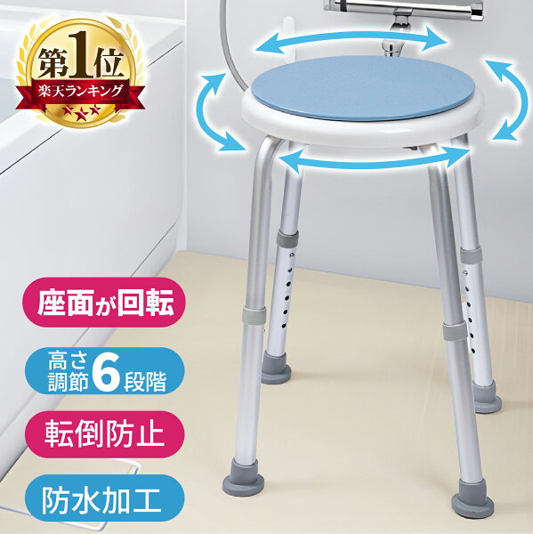 シャワーチェア 360°回転 6段階高さ調節 軽…