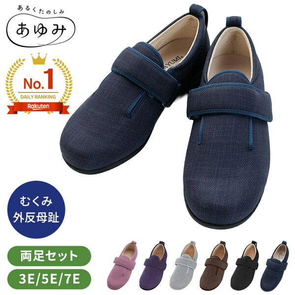 介護シューズ ダブルマジック3 両足 あゆみ あ…
