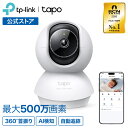 TP-Link 屋内 防犯カメラ 見守りカメラ…