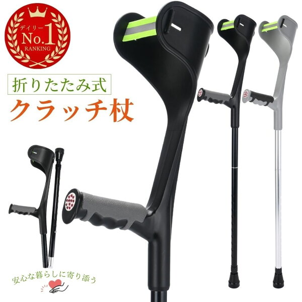 クラッチ杖 杖 介護 ステッキ つえ 折りたたみ…