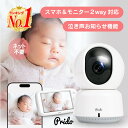 ベビーモニター Wi-Fi不要 スマホ 連動 ス…