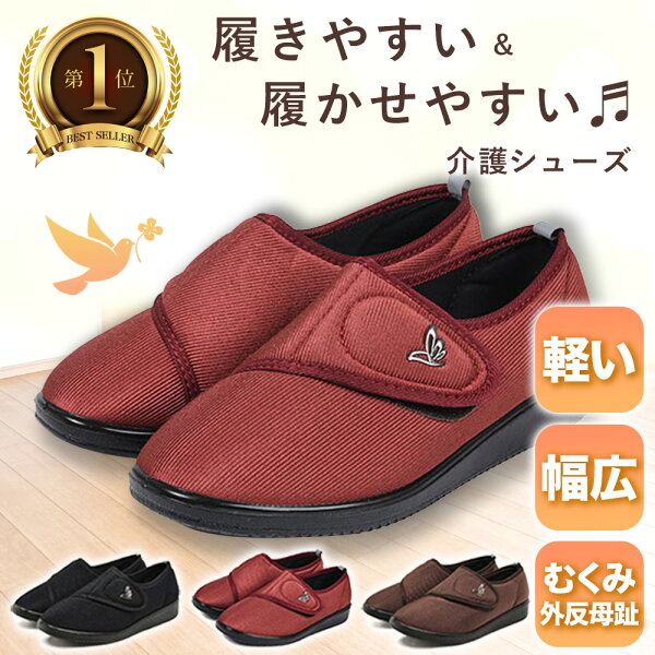 介護シューズ リハビリシューズ ＜送料無料 交換…