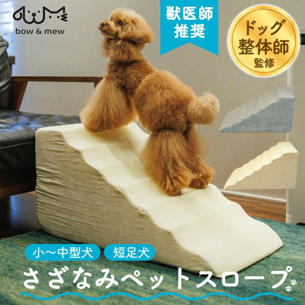 さざなみ ペットスロープ ゆるやか 段差解消 ス…