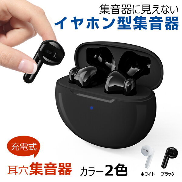 正規品集音器 ワイヤレスイヤホン型 USB充電式…