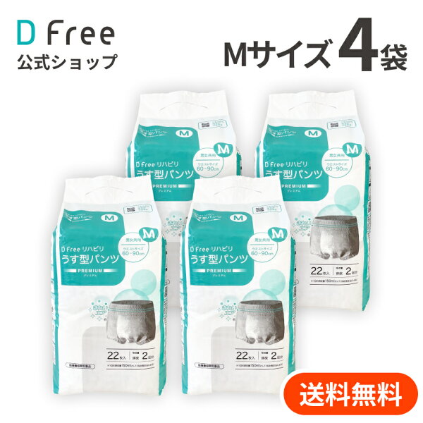 DFree リハビリ うす型パンツ Mサイズ 男女共用 22枚×4袋