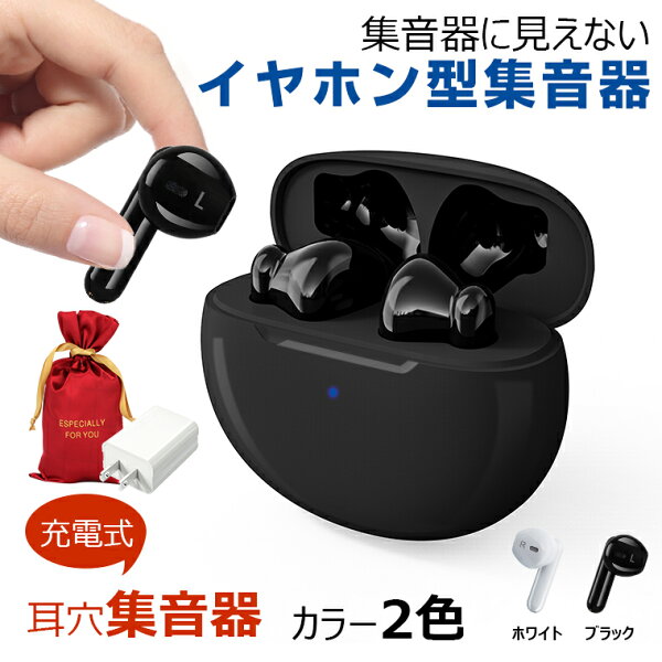 ワイヤレスイヤホン型 USB充電式小型 3.5g超軽量目立たない集音機
