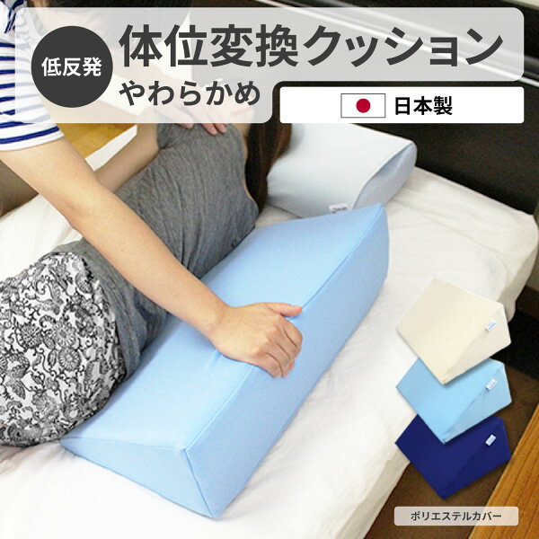 低反発 クッション 腰痛対策 介護用クッション 三角クッション