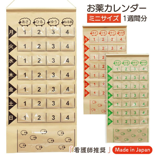 お薬カレンダー 一週間分