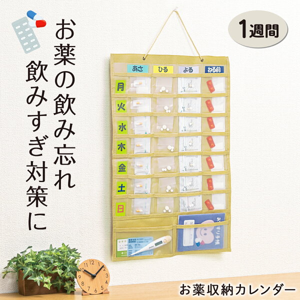 コモライフ お薬収納カレンダー (1日4回×1週間分)