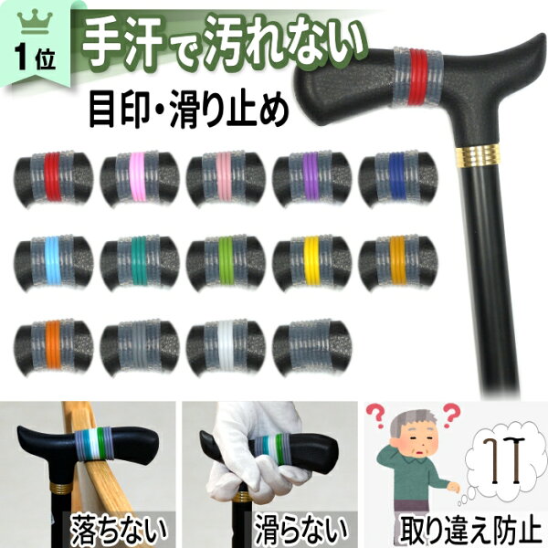 杖 グリップ カバー