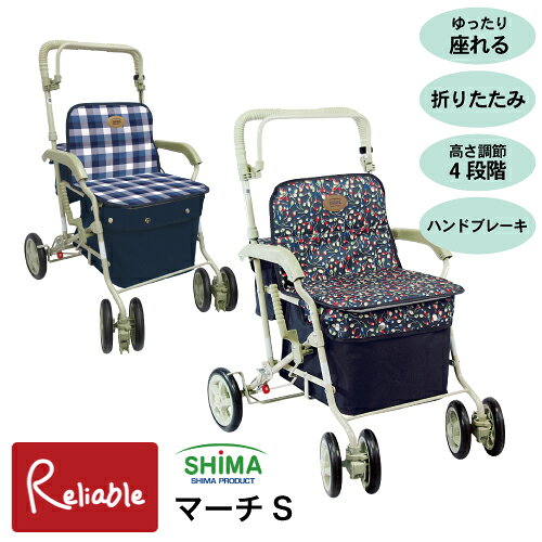 シルバーカー マーチS 島製作所