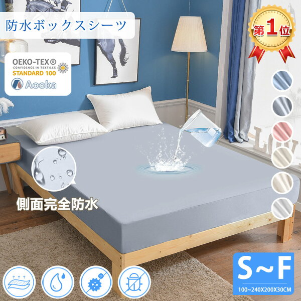 ボックスシーツ シングル 防水