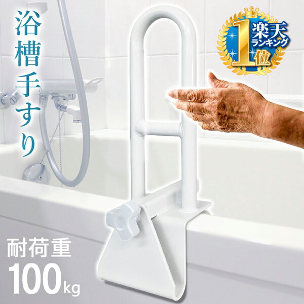 浴槽 手すり