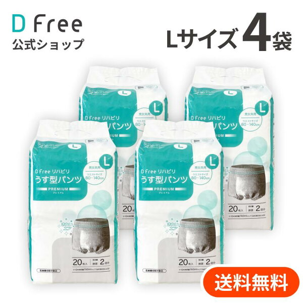 DFree リハビリ うす型パンツ Lサイズ 男女共用 20枚×4袋