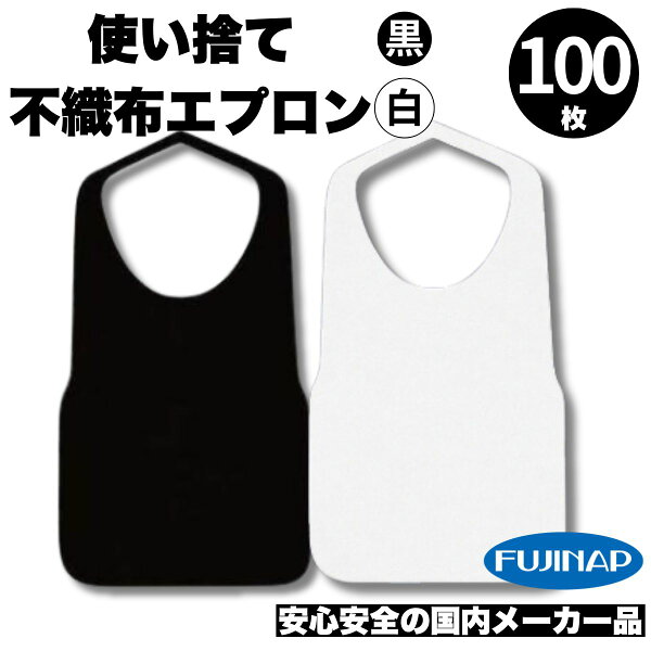 使い捨てエプロン 不織布 100枚セット