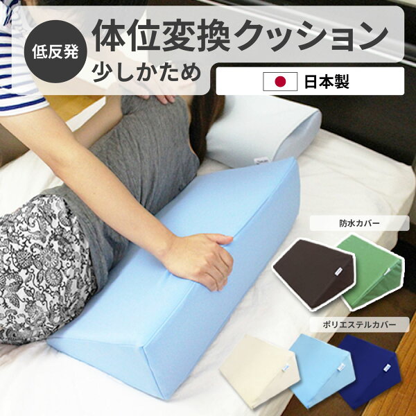 低反発 クッション 三角クッション 日本製