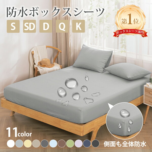 vallein ボックスシーツ シングル 防水 ダブル セミダブル