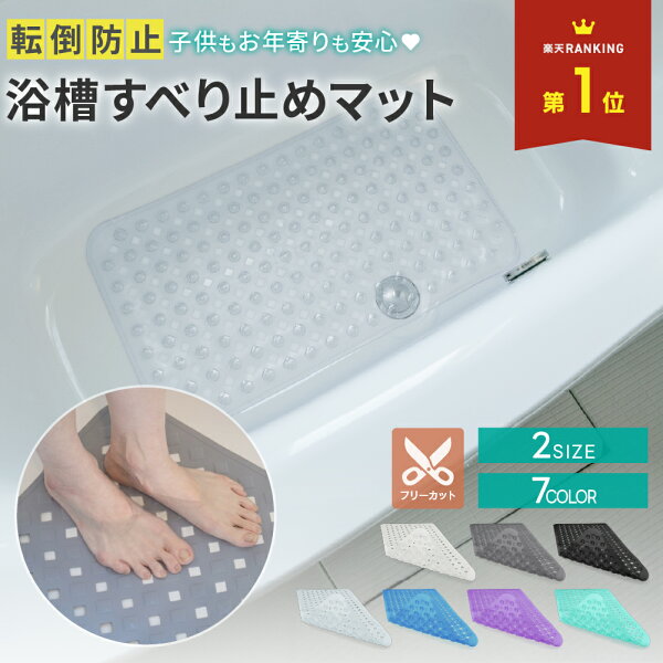 浴槽滑り止めマット お風呂